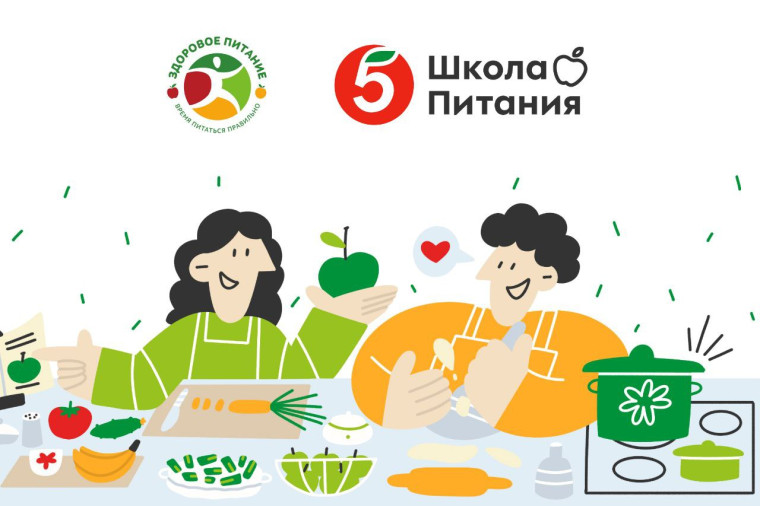 Проект "Школа питания".
